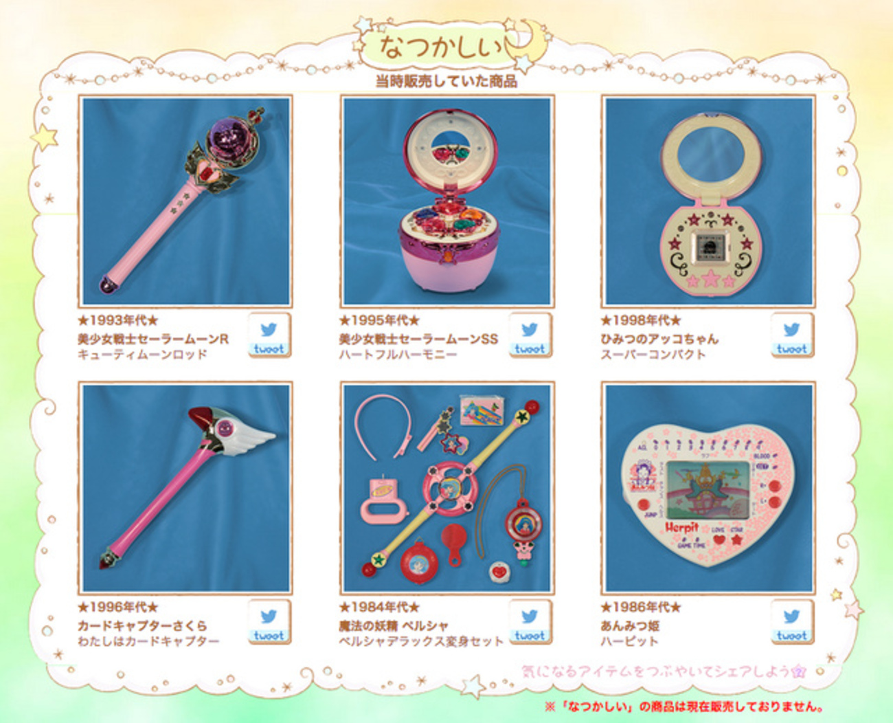 セーラームーン、CCさくら……懐かしの“ヒロインアイテム”いくつ知ってる