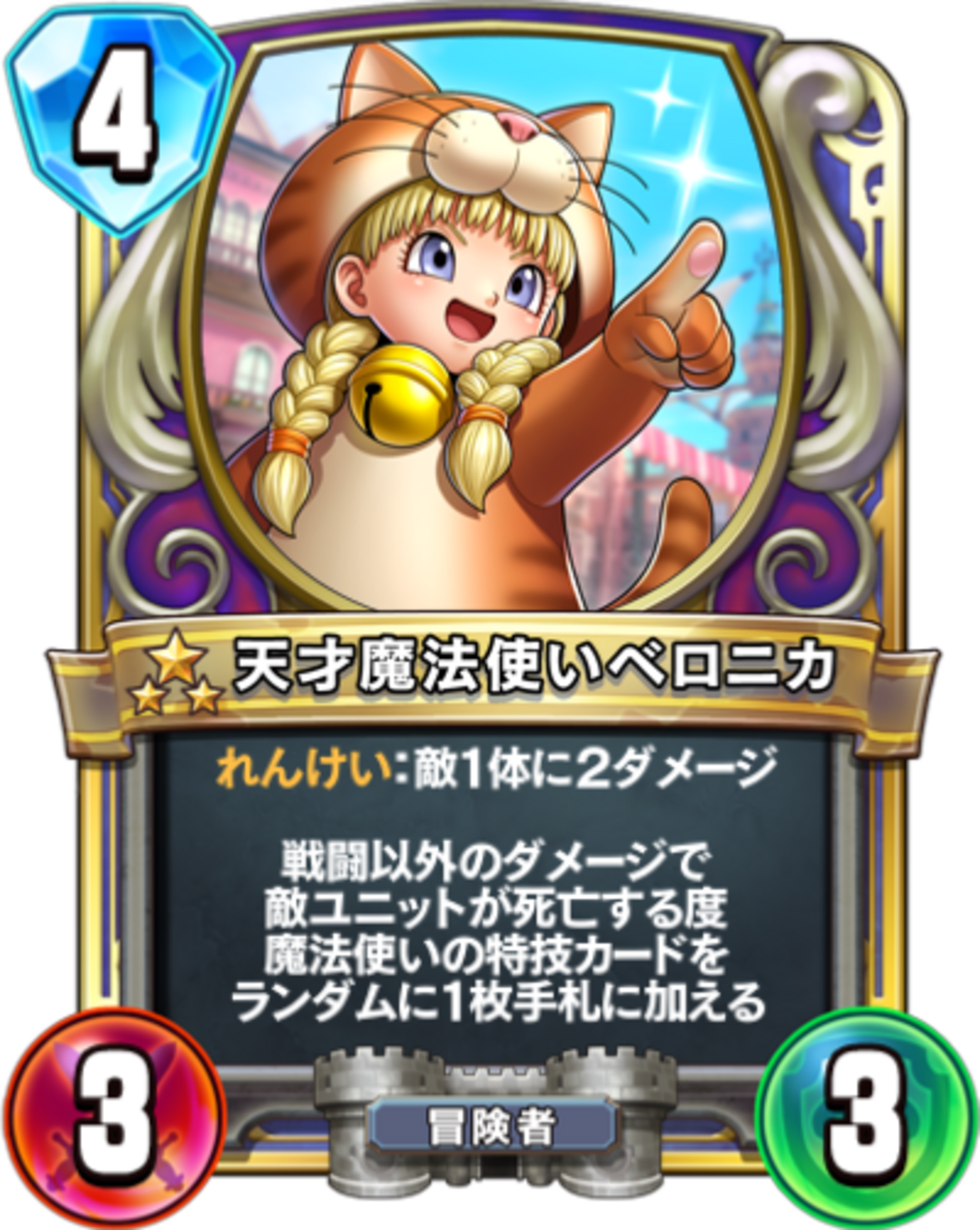 天才魔法使いベロニカ - かっぱ攻略ブログ