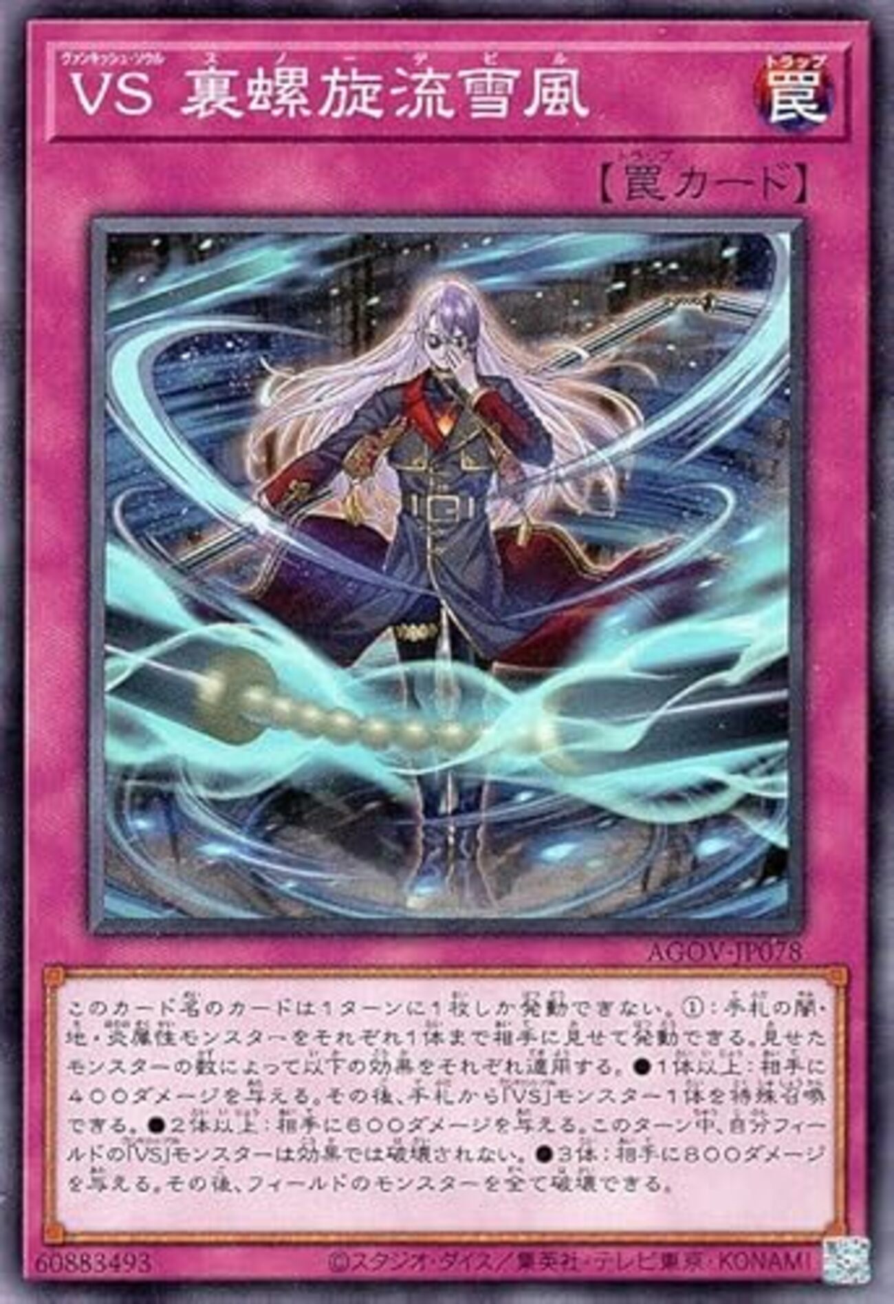 AGOV】VS（ヴァンキッシュ・ソウル） 新規まとめ【VSをサーチ