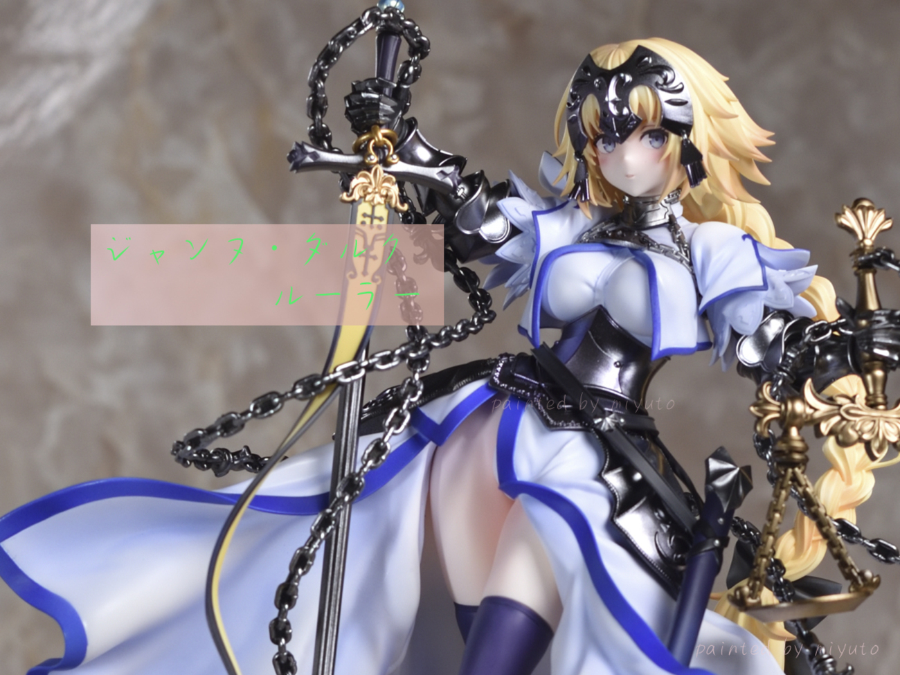 ジャンヌ・ダルク ルーラー ガレージキット（グリパンさんのね）完成