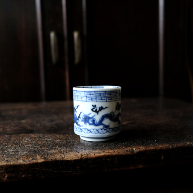 龍と雲と宝珠◇萬暦年製。古伊万里 龍文染付覗き猪口 骨董/antiques 古