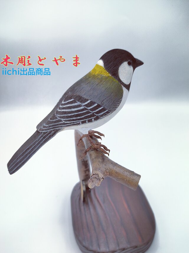 シジュウガラ【木彫バードカービング】 | iichi 日々の暮らしを