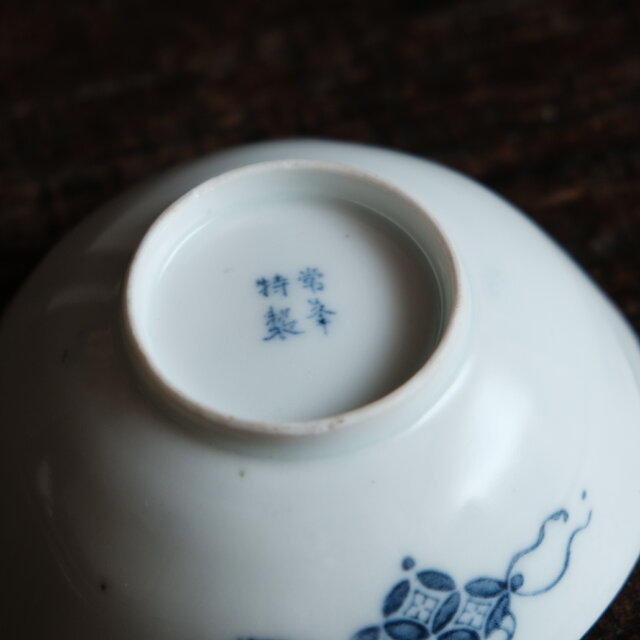 中国美術なデザイン◇常峯特製 瀬戸焼 黒染付変小鉢 深皿 馬と人 獅子