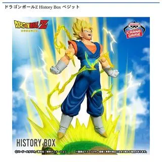 ベジット】ドラゴンボールZ History Box ベジット オンラインクレーン