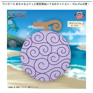 ワンピース めちゃもふぐっと低反発ぬいぐるみクッション～ゴムゴムの