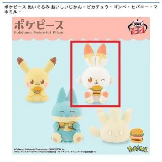 Cヒバニー】ポケピース ぬいぐるみ おいしいじかん～ピカチュウ
