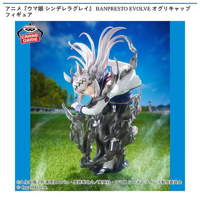 オグリキャップ】アニメ『ウマ娘 シンデレラグレイ』 BANPRESTO EVOLVE