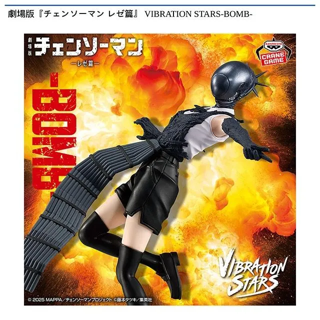 ボム】劇場版『チェンソーマン レゼ篇』 VIBRATION STARS-BOMB