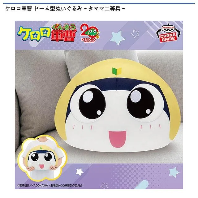 タママ二等兵】ケロロ軍曹 ドーム型ぬいぐるみ～タママ二等兵
