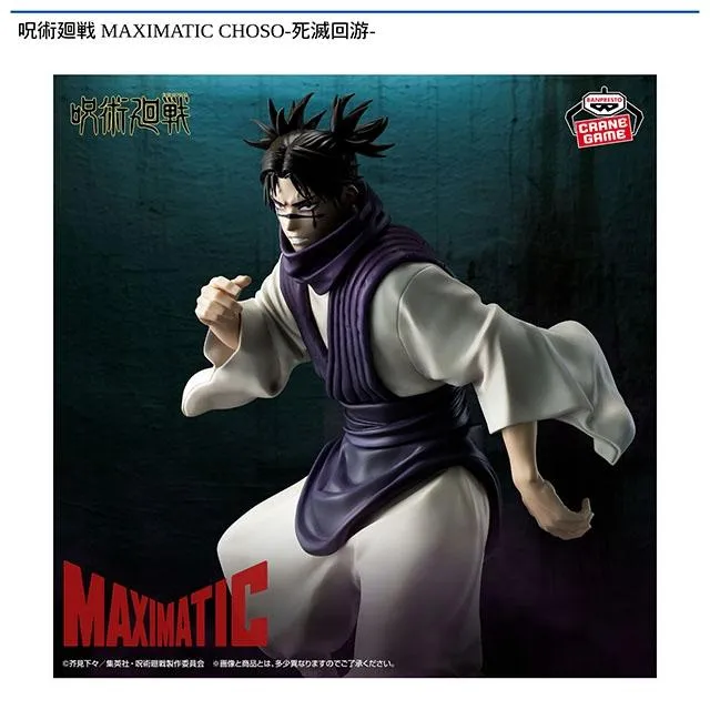 脹相】呪術廻戦 MAXIMATIC CHOSO-死滅回游- オンラインクレーンゲーム