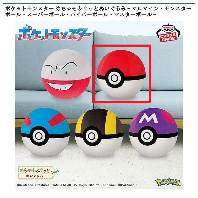 Bモンスターボール】ポケットモンスター めちゃもふぐっとぬいぐるみ
