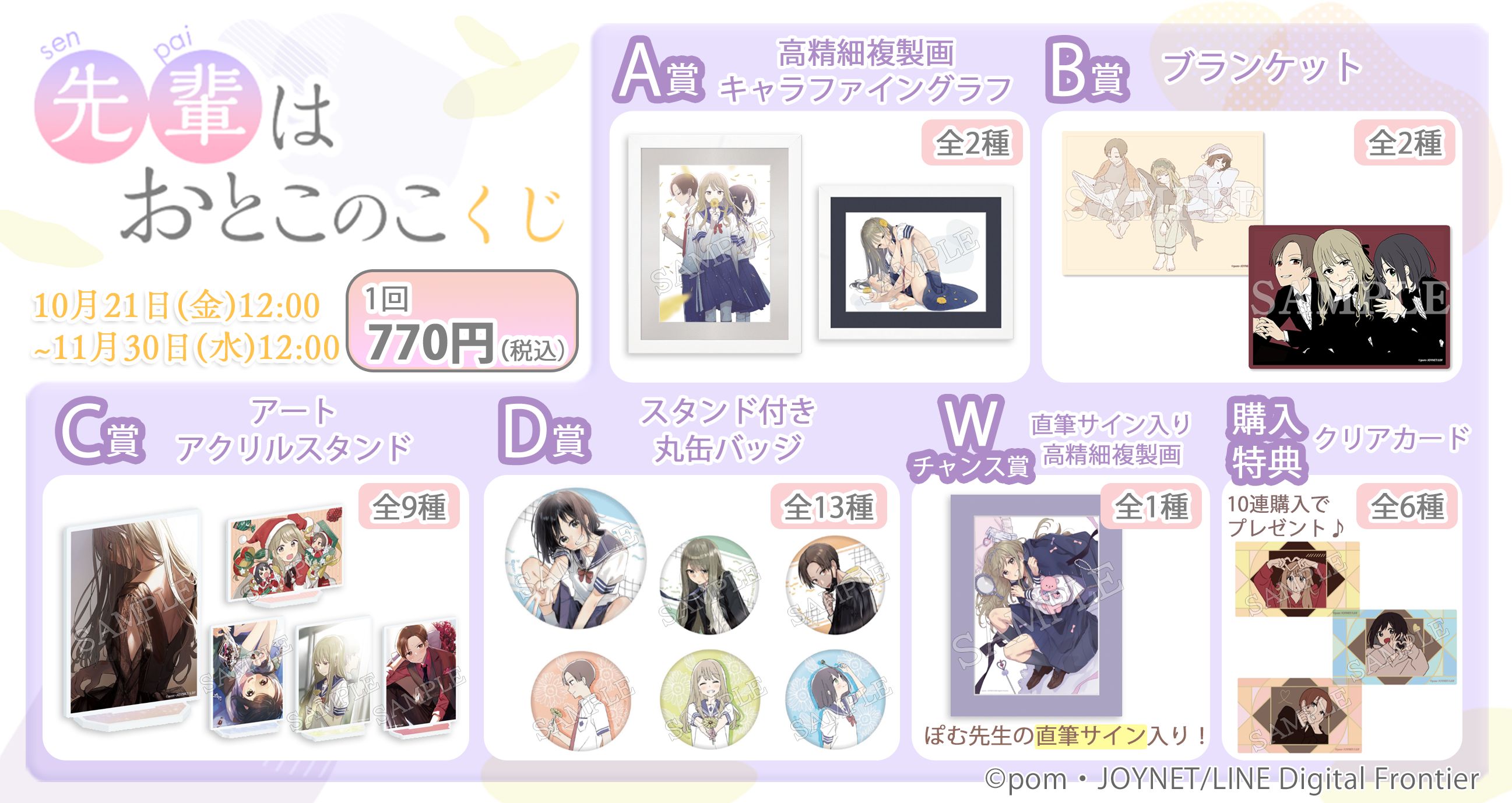 推しちゃれ | FUNDOM プレミアムくじ