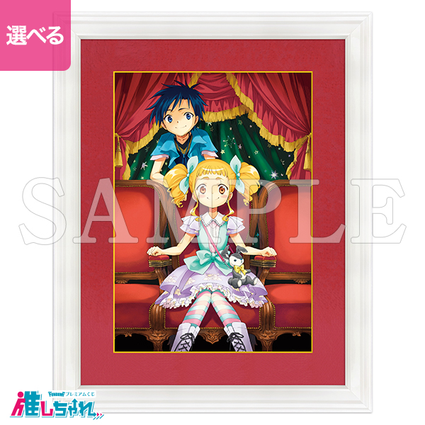 推しちゃれ | FUNDOM プレミアムくじ