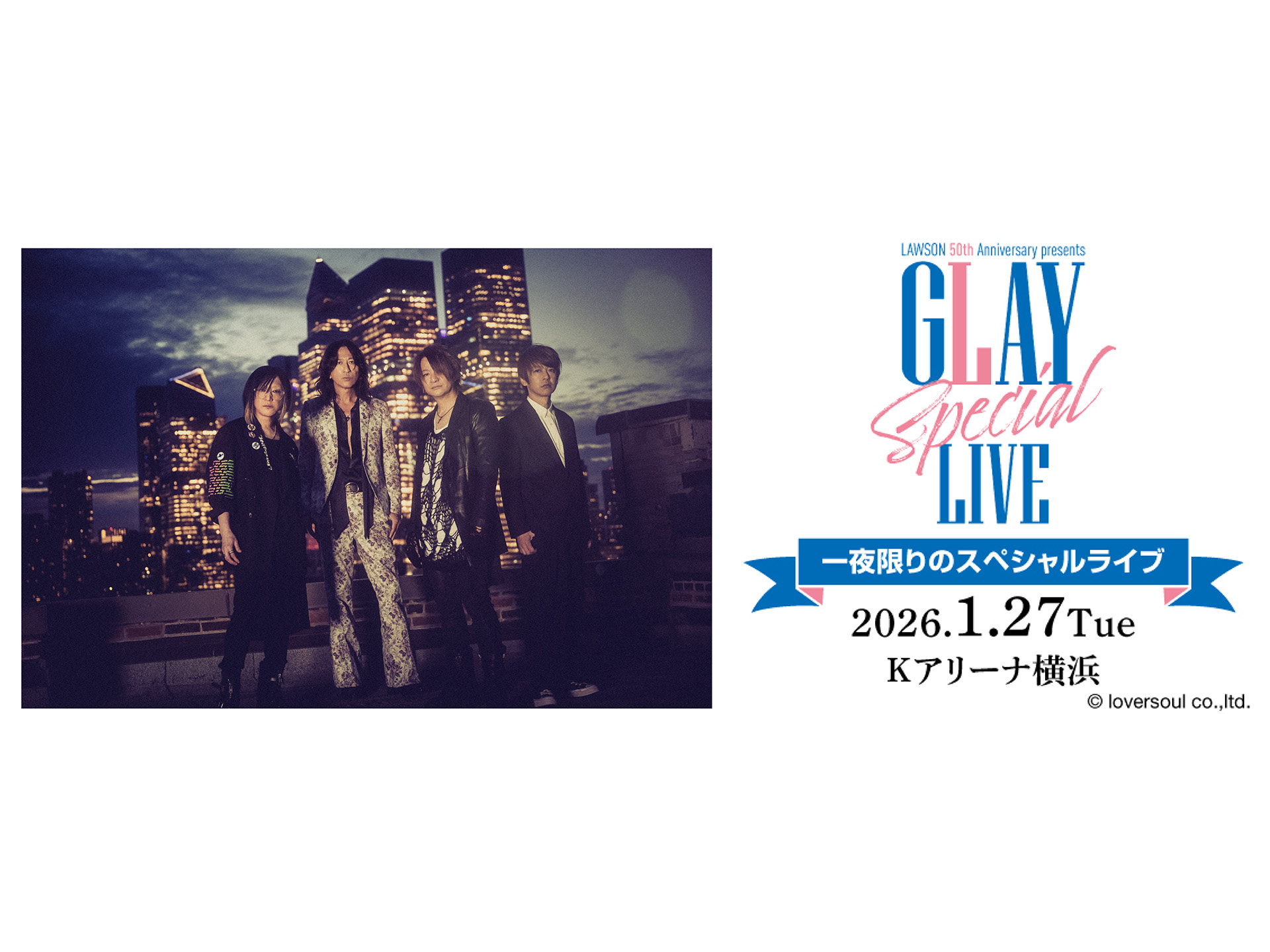 LAWSON 50th Anniversary presents GLAY Special LIVE | ローチケ
