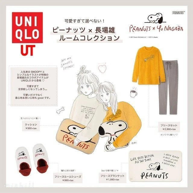 スヌーピーに癒される♡ユニクロ×ピーナッツコラボのパジャマが可愛