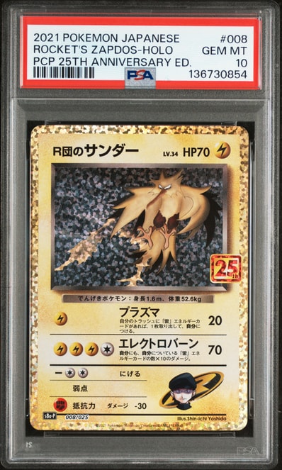 R団のサンダー(25th): プロモ[025 008](プロモカードパック 25th