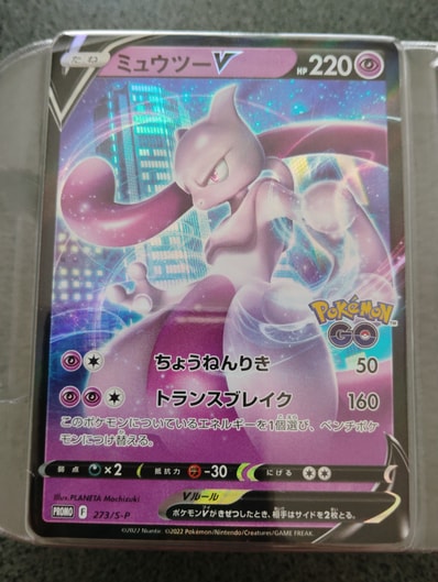 PSA10】ミュウツーV: プロモ[S-P 273](プロモーションカード「S-P」) 1