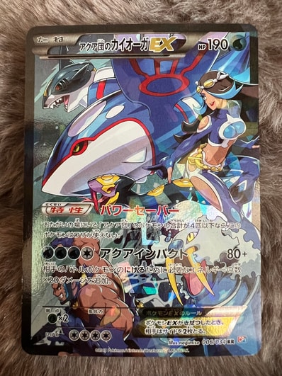 アクア団のカイオーガEX RR :1ED [CP1 006/034](コンセプトパック