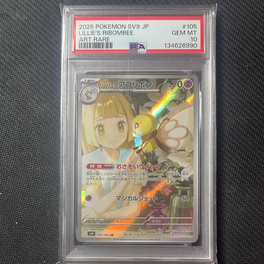 PSA10】リーリエのアブリボン AR [SV9 105/100](拡張パック「バトル