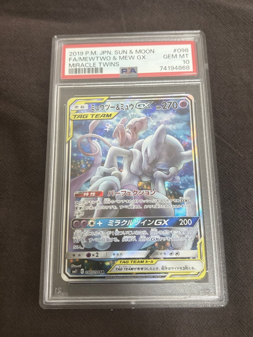 PSA10】ミュウツー&ミュウGX SR: SA[SM11 098/094](拡張パック