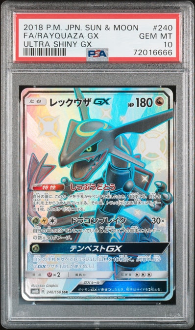 レックウザGX SSR[SM8b 240/150](ハイクラスパック「GXウルトラ