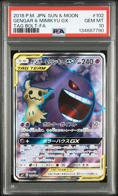 ゲンガー＆ミミッキュGX SR[SM9 102/095](拡張パック「タッグボルト