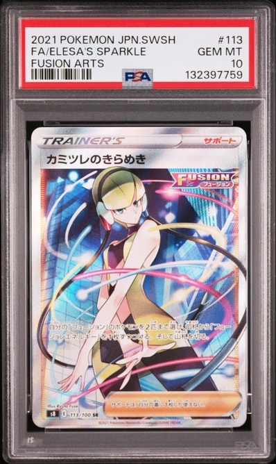 カミツレのきらめき SR[S8 113/100](拡張パック「フュージョンアーツ