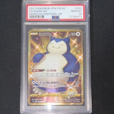 カビゴン UR[S5a 093/070](強化拡張パック「双璧のファイター」)の新品