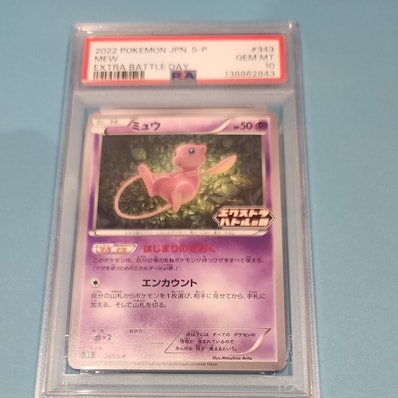 ミュウ エクストラバトルの日: プロモ P [S-P 343](プロモーション
