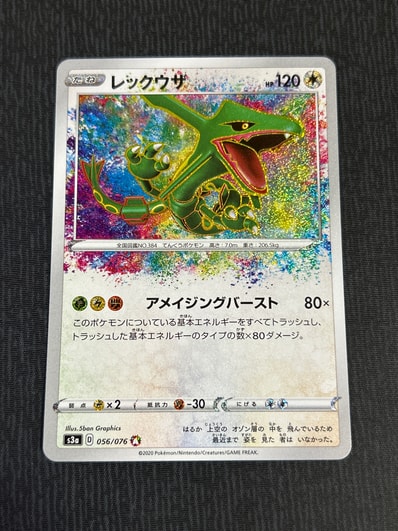 レックウザ AR[S3a 056/076](強化拡張パック「伝説の鼓動」)の新品