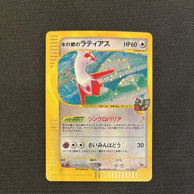 水の都のラティアス [eVS 011/018](ポケモンカードe「劇場限定VSパック