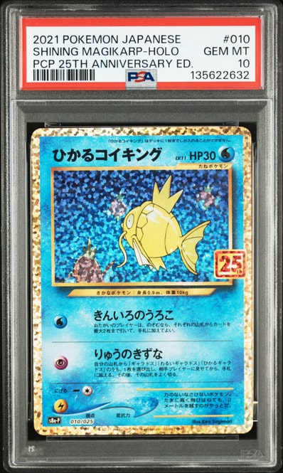 PSA10】ひかるコイキング: プロモ[S8a-P 010/025](プロモカードパック