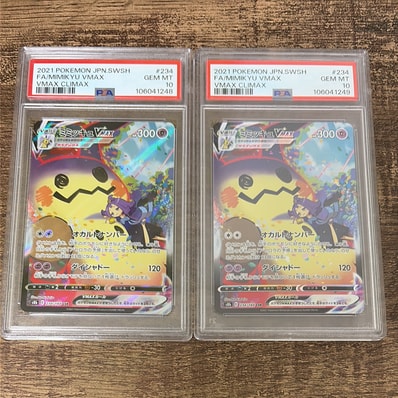 PSA10】ミミッキュVMAX (アセロラ) CSR[S8b 234/184](ハイクラスパック