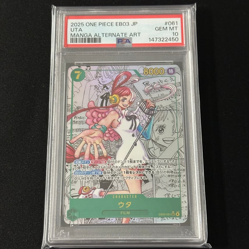 PSA10】ウタ SEC-SP (コミパラ) [EB03-061](エクストラブースター