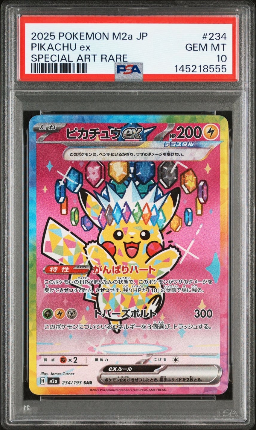 PSA10】ピカチュウex SAR [M2a 234/193](ハイクラスパック「MEGA