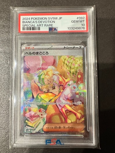 PSA10】ベルのまごころ SAR [SV5M 097/071](拡張パック「サイバー