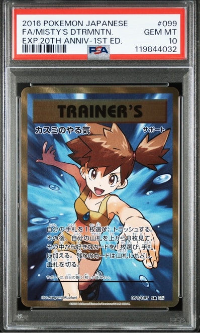 カスミのやる気 SR :1ED [CP6 099/087](コンセプトパック