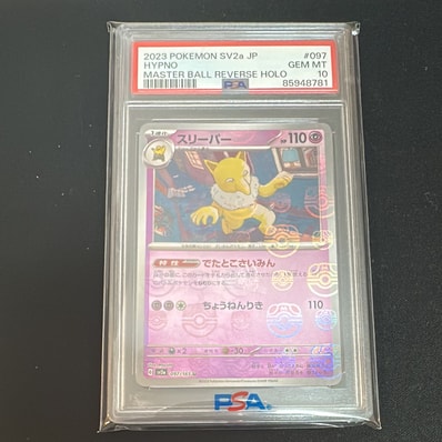 PSA10】スリーパー U: マスターボールミラー[SV2a 097/165](強化拡張
