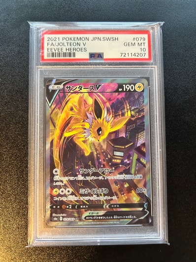 サンダースV SR: SA[S6a 079/069](強化拡張パック「イーブイヒーローズ