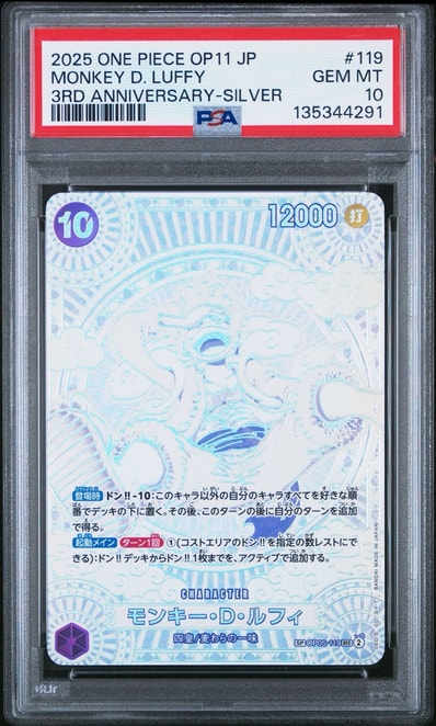 モンキー・D・ルフィ SEC-SPC :3周年スペシャルカード(銀背景) [OP05