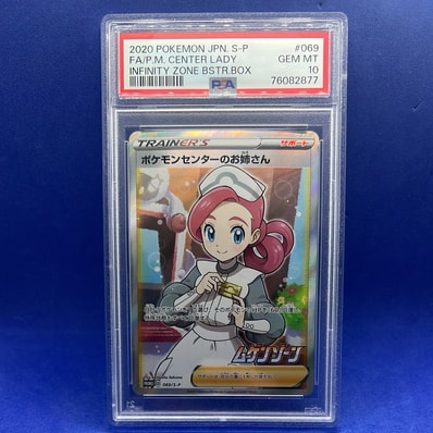ポケモンセンターのお姉さん: プロモ[S-P 069](プロモーションカード