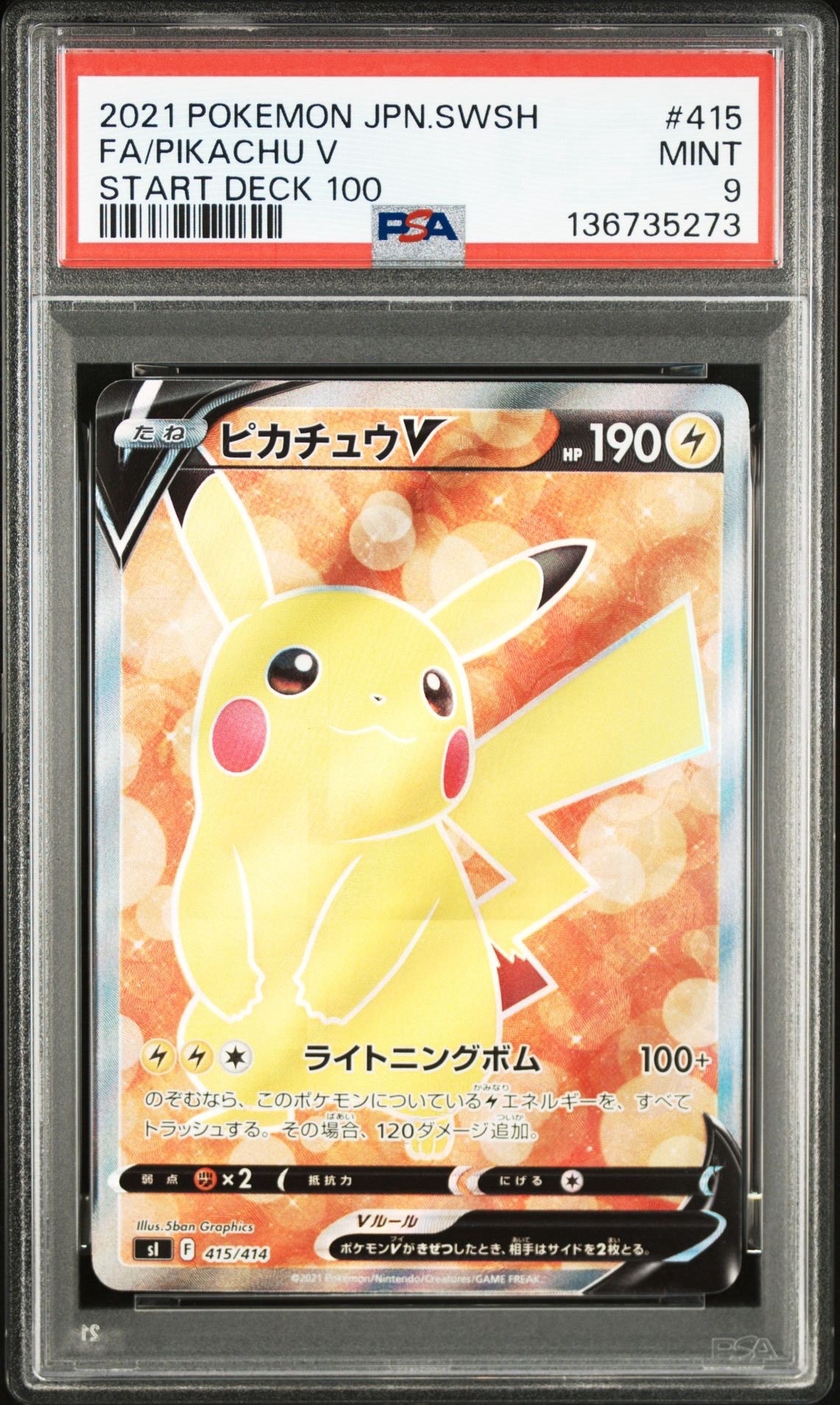 PSA9】ピカチュウV [SI 415/414](スタートデッキ100) 1枚の中古ホビー