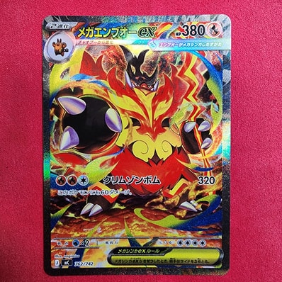 メガエンブオーex SAR仕様 [MC 762/742](スタートデッキ100「バトル