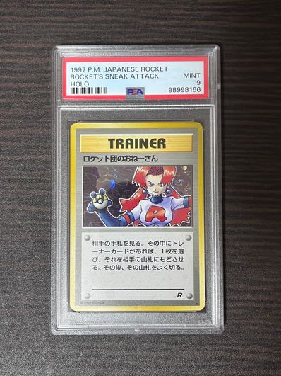 PSA10】ロケット団のおねーさん ☆ : 旧裏 [PMCG4](拡張パック