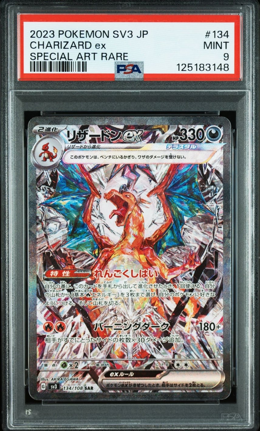 PSA9】リザードンex SAR[SV3 134/108](拡張パック「黒炎の支配者」) 1