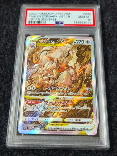 PSA10】ヒスイゾロアークVSTAR SAR[s12a 234/172](ハイクラスパック