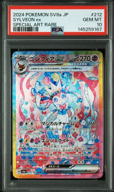 PSA10】ニンフィアex SAR SV8a テラスタルフェス212/187 ポケモン