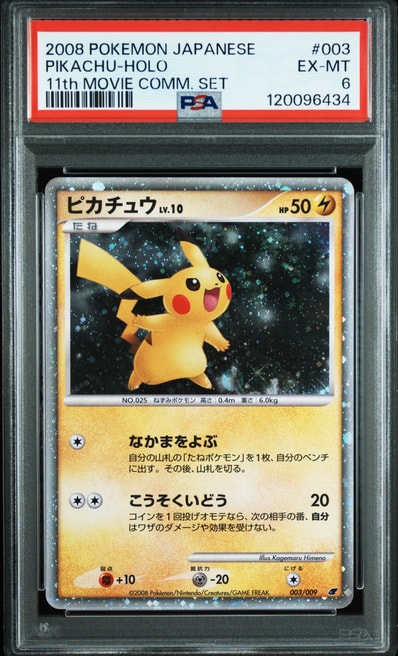 ピカチュウ [DP 003/009](ダイヤモンドパール「映画公開記念