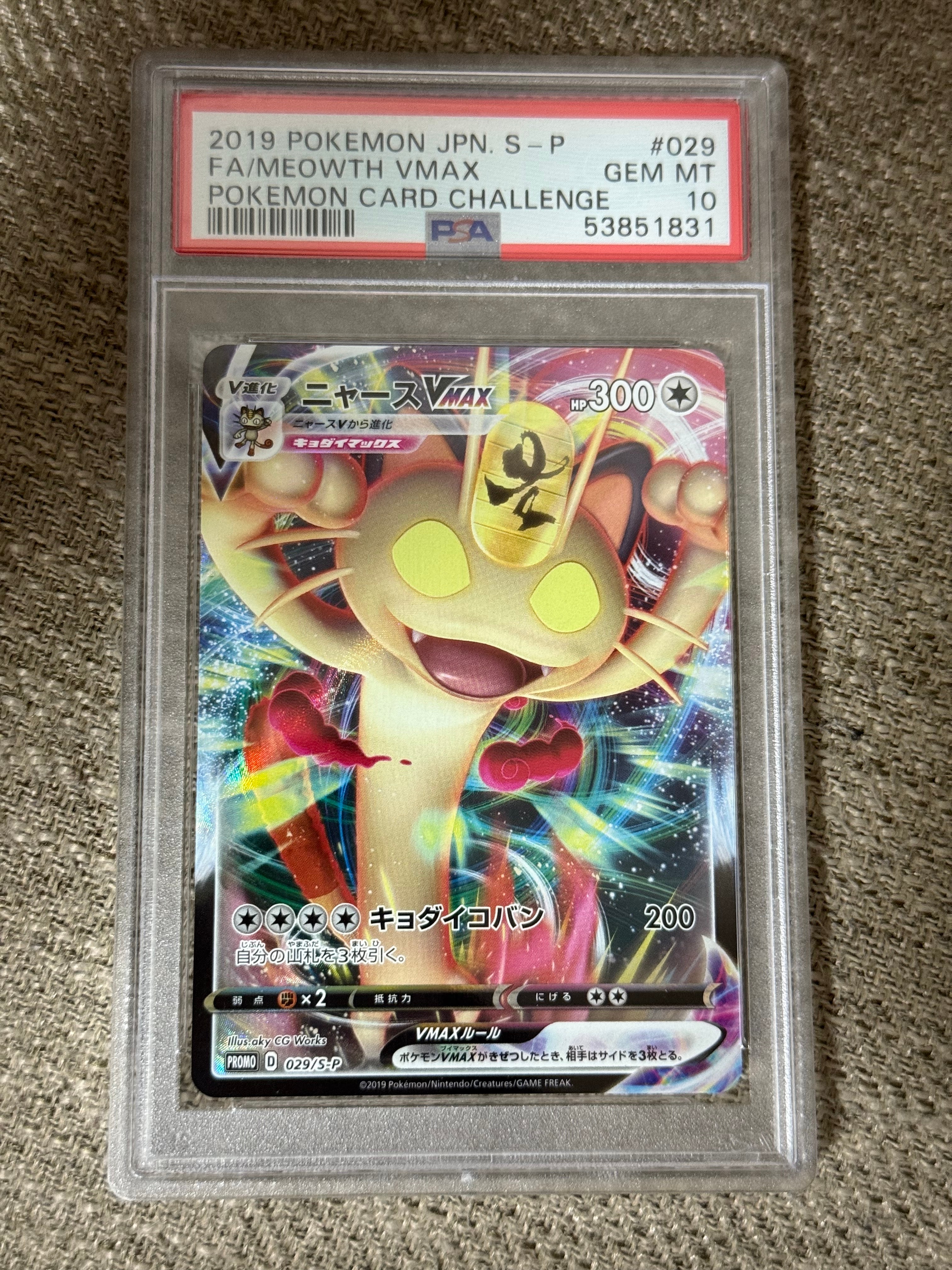 PSA10】ニャースVMAX: プロモ[S-P 029](プロモーションカード「S-P