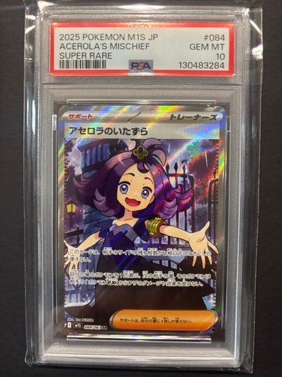PSA10】アセロラのいたずら SR [M1S 084/063](拡張パック「メガ